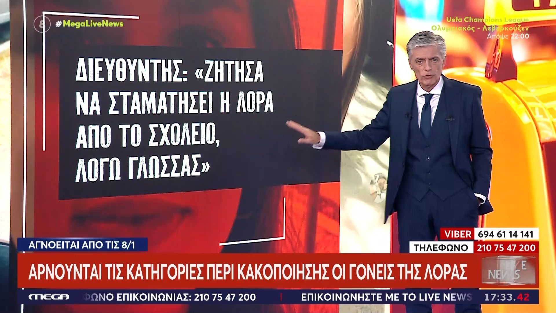 Εξαφάνιση 16χρονης Λόρα – Διευθυντής σχολείου: «Το παιδί δεν μπορεί να παρακολουθήσει μαθήματα λόγω γλώσσας»