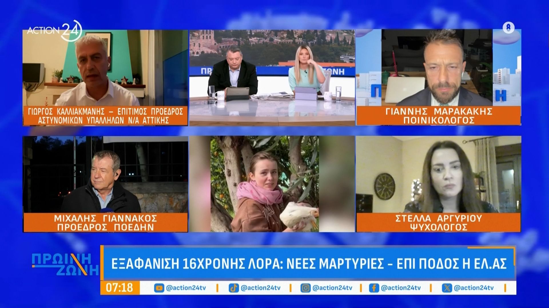 eksafanisi-16chronis-lora-nees-martyries-epi-podos-i-el-as-1768458163