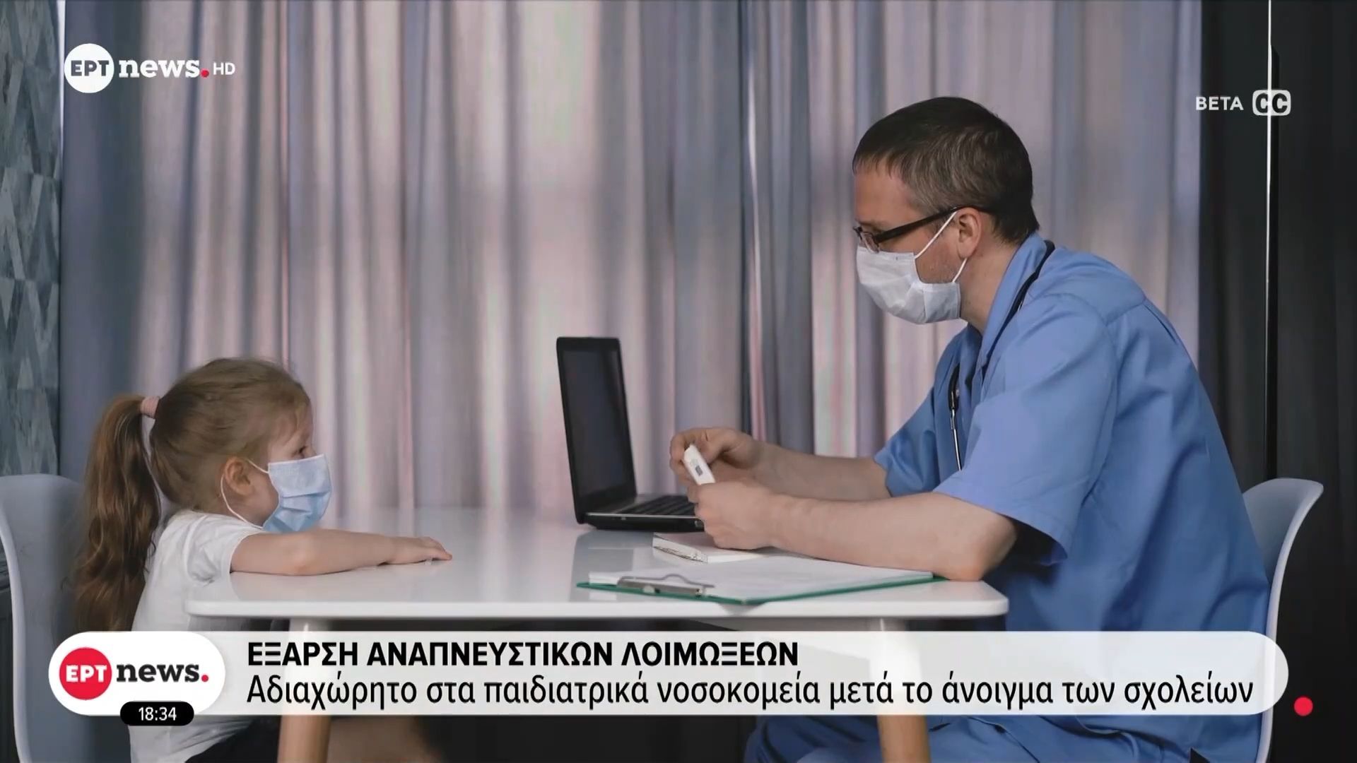 eksarsi-anapneystikon-loimokseon-adiachorito-sta-paidiatrika-nosokomeia-meta-to-anoigma-ton-scholeion-1767978205