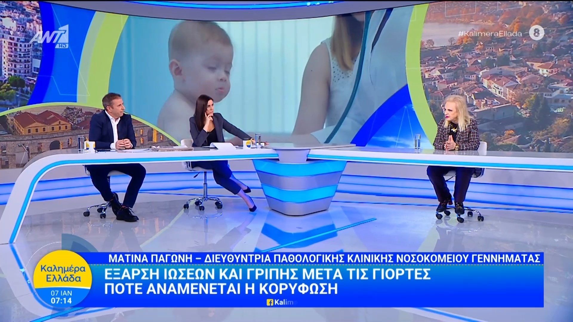 eksarsi-ioseon-kai-gripis-meta-tis-giortes-kalimera-ellada-07012026-1767764335