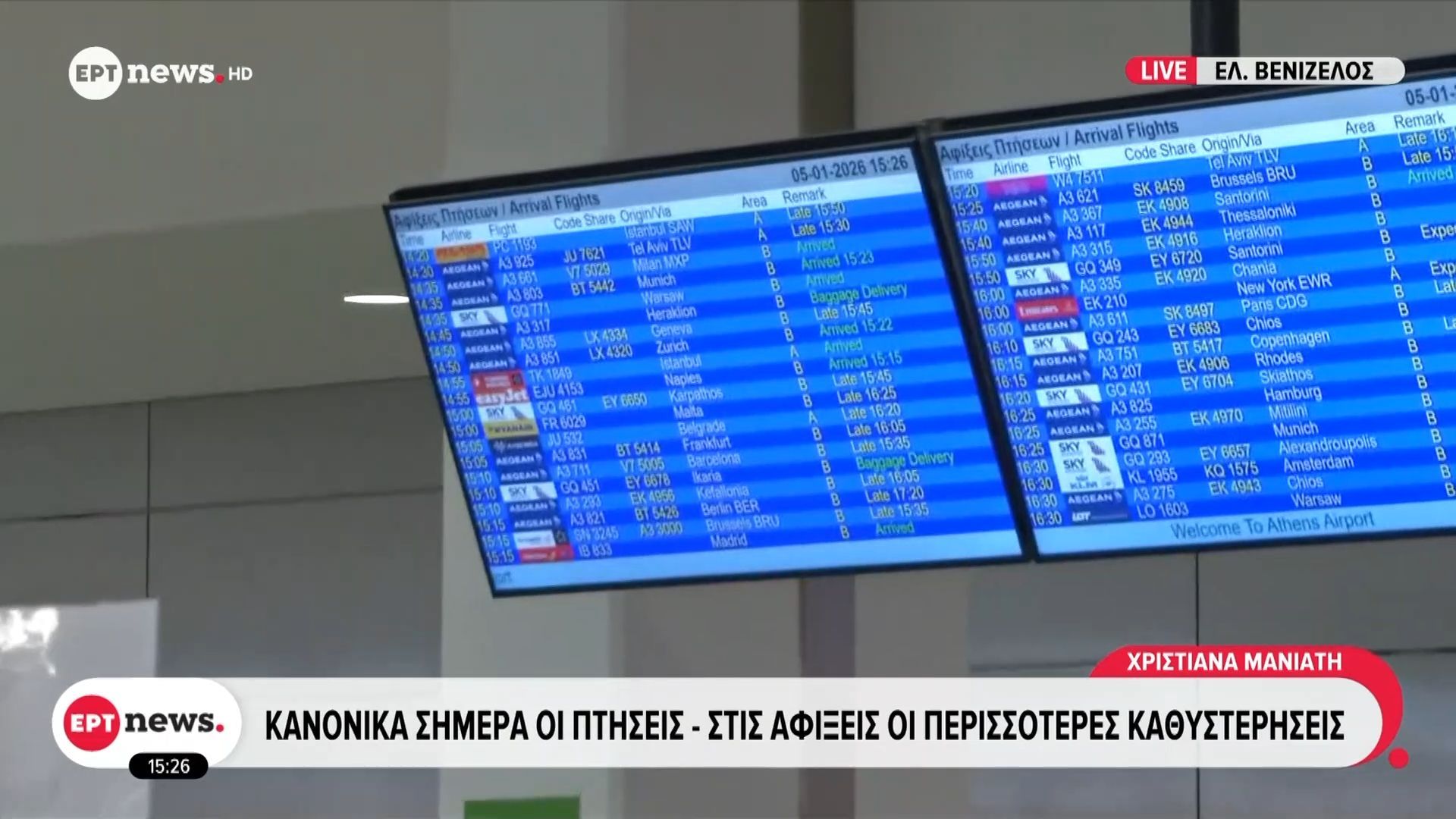 el-venizelos-apokatastathike-to-techniko-provlima-stis-radiosychnotites-1767620314