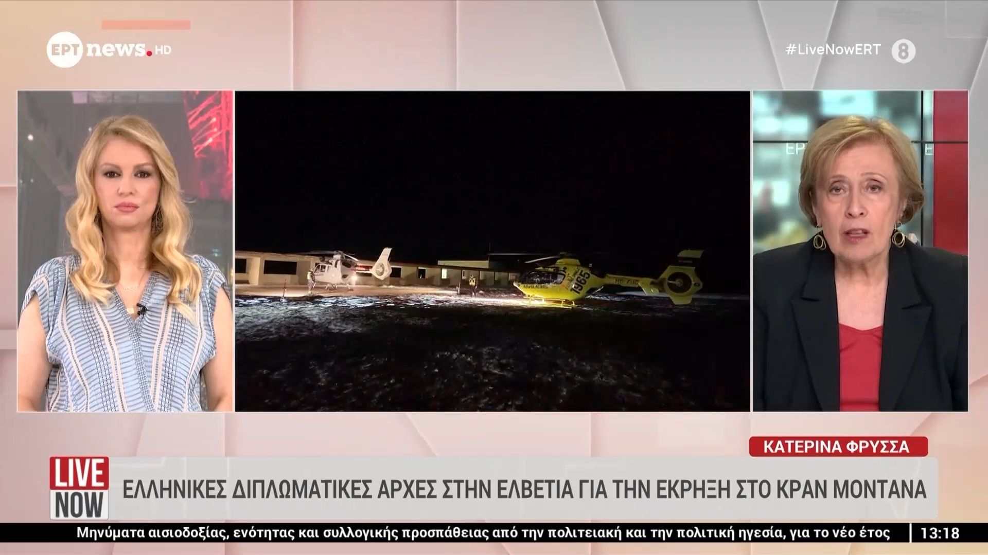 Ελληνικές διπλωματικές αρχές στην Ελβετία για την έκρηξη στο Κραν Μοντανά