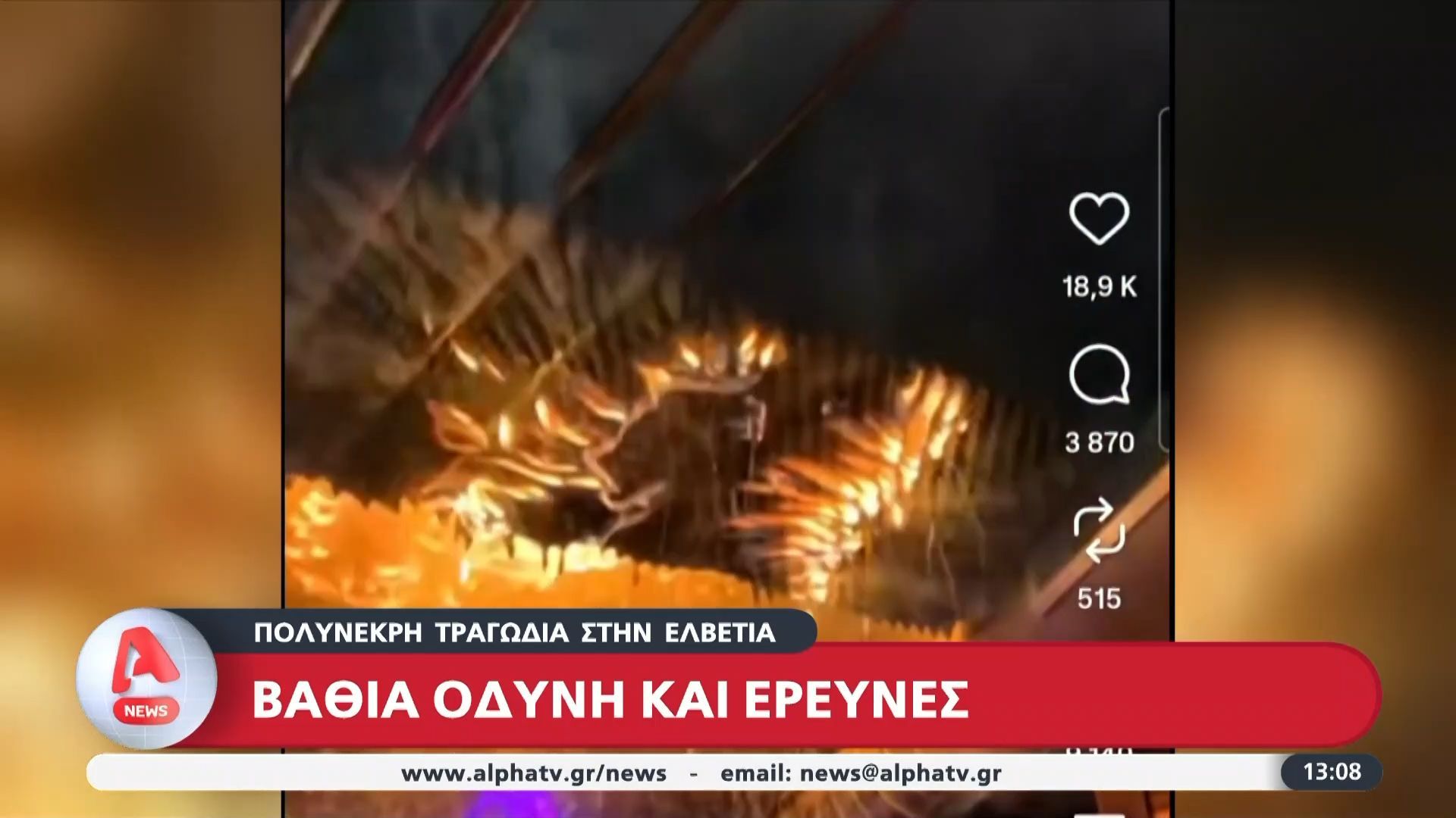 elvetia-fotia-se-mpar-me-dekades-nekroys-kata-ti-diarkeia-tis-protochronias-agonia-gia-ti-15chroni-ellinida-1767440547