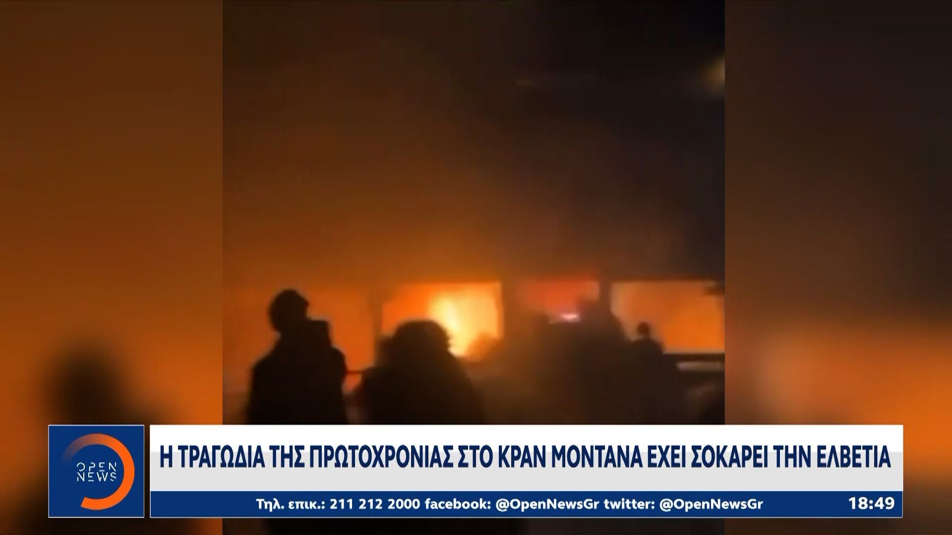 elvetia-kran-montana-47-oi-nekroi-kai-100-toylachiston-oi-traymaties-1767288865