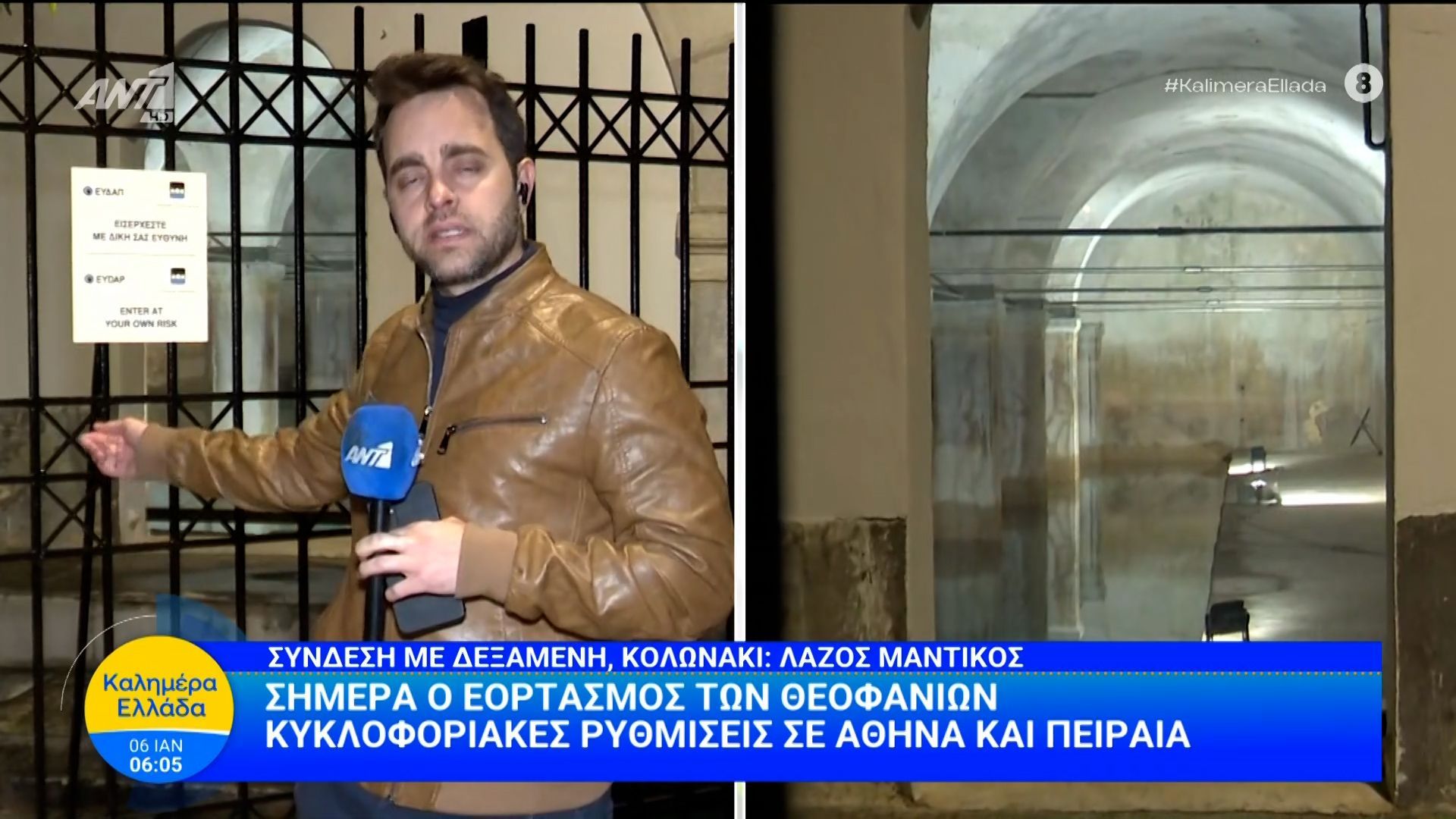 eortasmos-ton-theofaneion-kykloforiakes-rythmiseis-se-athina-kai-peiraia-kalimera-ellada-06012025-1767677057