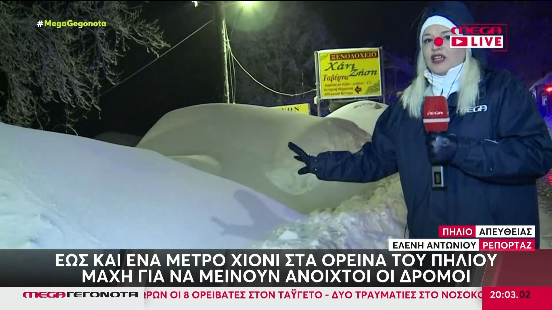 Έως και ένα μέτρο χιόνι στα ορεινά του Πηλίου  – Θαμμένα αυτοκίνητα κάτω από το χιόνι!