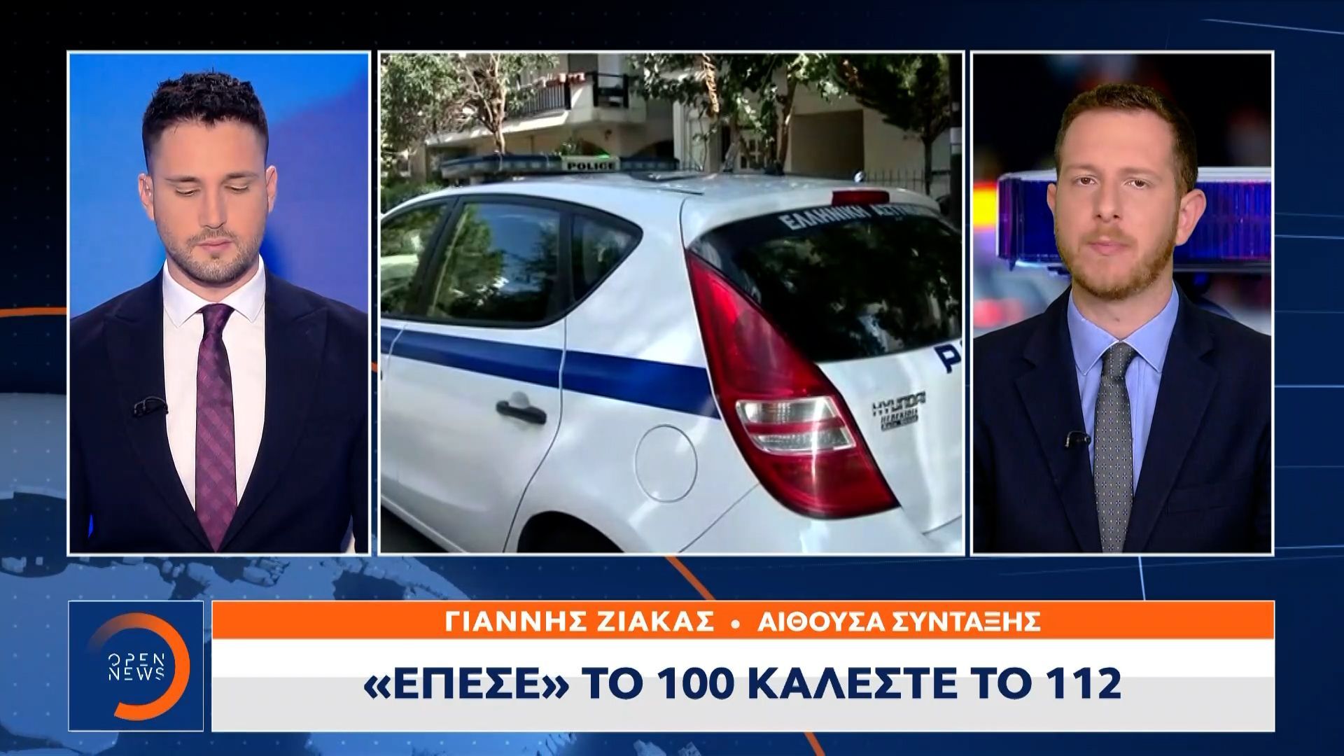 «Έπεσε» το «100»: Οι πολίτες καλούσαν το 112