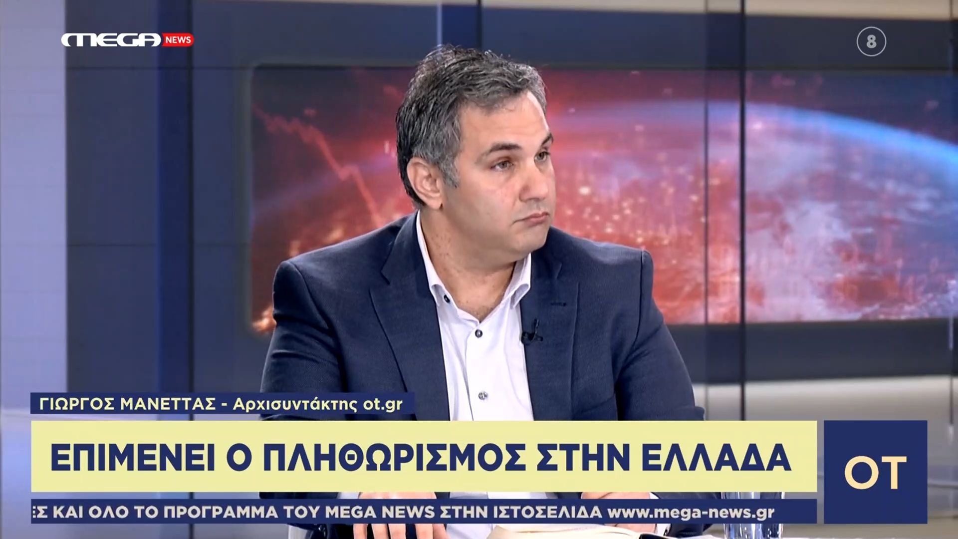 Επιμένει ο πληθωρισμός στην Ελλάδα