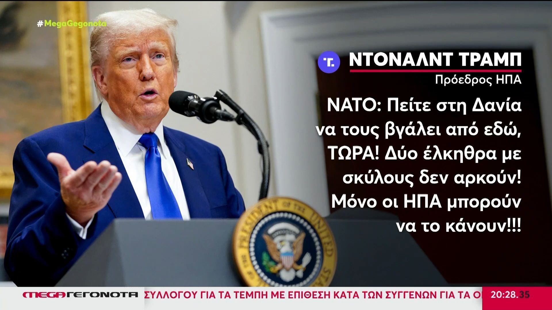 Επιμένει ο Τραμπ για τη Γροιλανδία: «Μόνο οι ΗΠΑ μπορούν να εγγυηθούν την ασφάλεια της Αρκτικής»