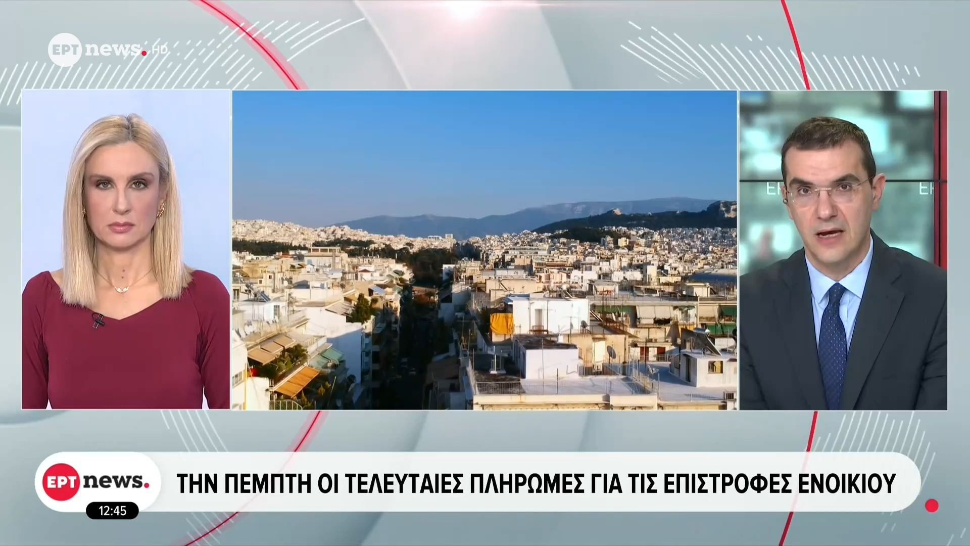 Επιστροφές ενοικίου: Την Πέμπτη 15 Ιανουαρίου η καταβολή των χρημάτων στους δικαιούχους