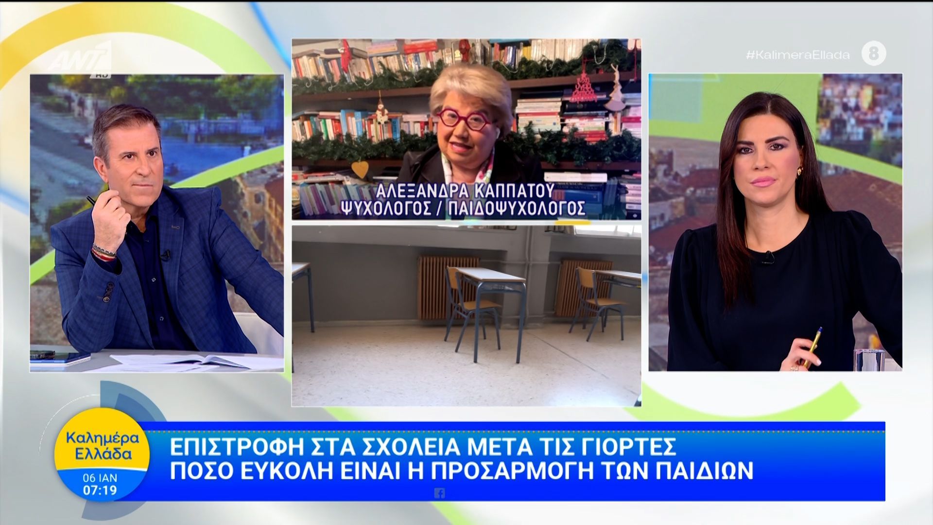 epistrofi-sta-scholeia-meta-tis-giortes-kalimera-ellada-06012026-1767682754