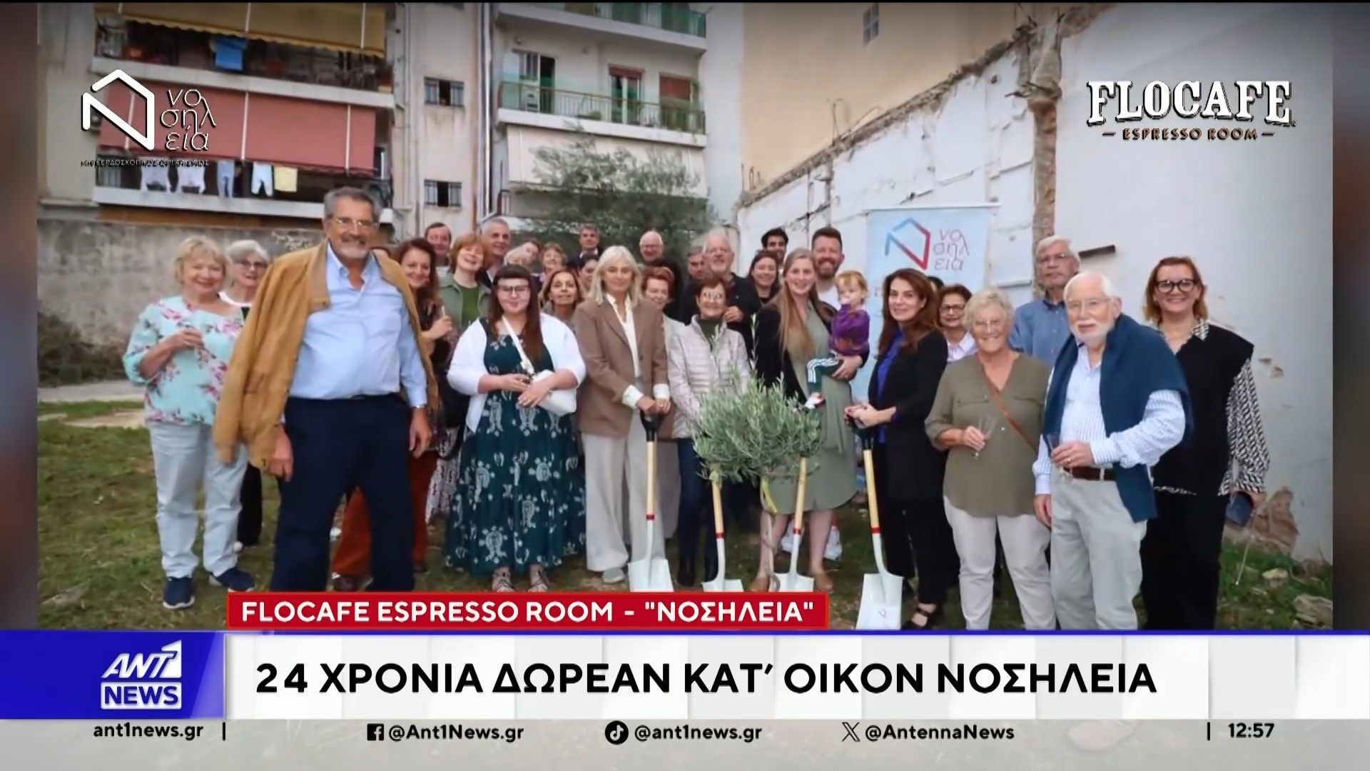 flocafe-espresso-room-nosileia-24-chronia-dorean-kat-oikon-nosileia-1767527835