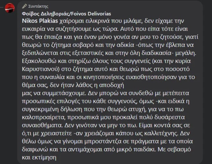 Ο Φοίβος Δεληβοριάς απαντά στον Νίκο Πλακιά μετά τη δήλωση της Μαρίας Καρυστιανού για τις αμβλώσεις 