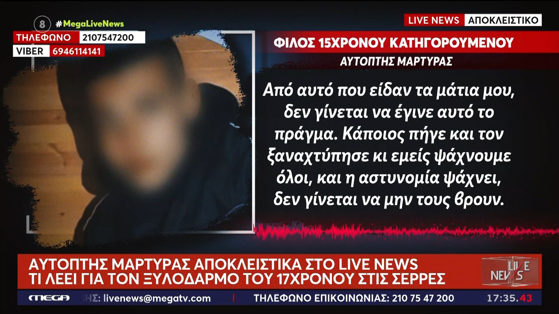Φονικό στις Σέρρες – Φίλος κατηγορούμενου: «Κάποιος πήγε και τον ξαναχτύπησε – Δεν πέθανε από τα πρώτα χτυπήματα»
