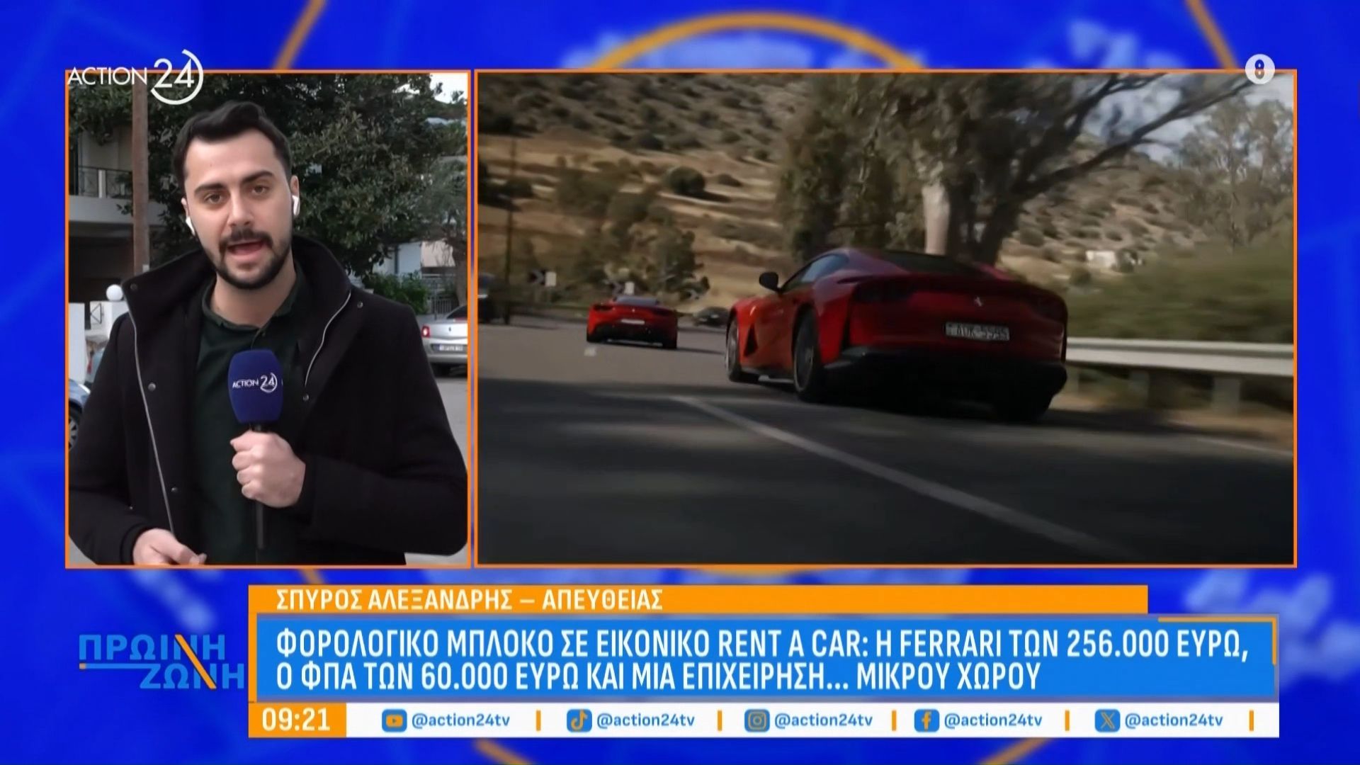 Φορολογικό μπλόκο σε εικονικό Rent a Car:  Η Ferrari των 256χιλ. ευρώ ο ΦΠΑ των 60χιλ. και η επιχείρηση σε μικρό χώρο