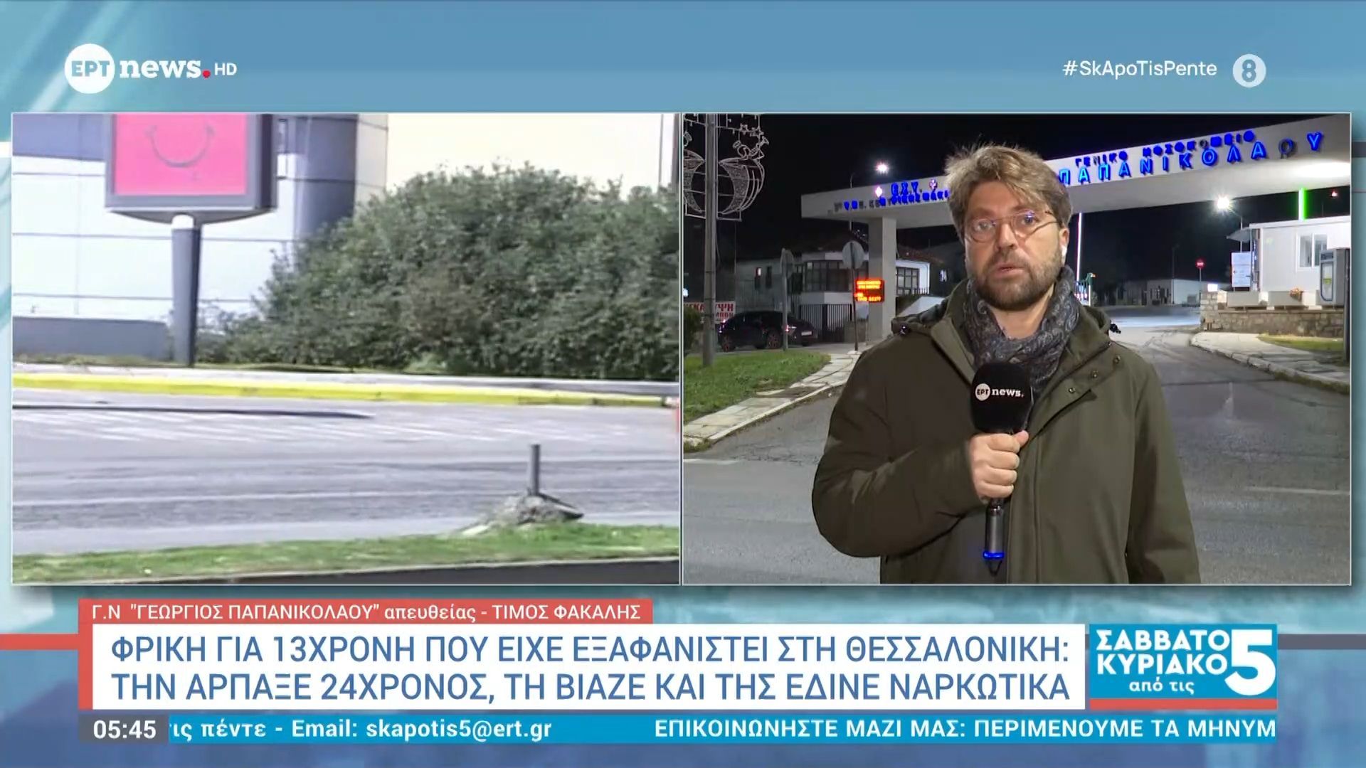 Φρίκη για 13χρονη που είχε εξαφανιστεί στη Θεσσαλονίκη: Την άρπαξε 24χρονος, τη βίαζε και της έδινε ναρκωτικά