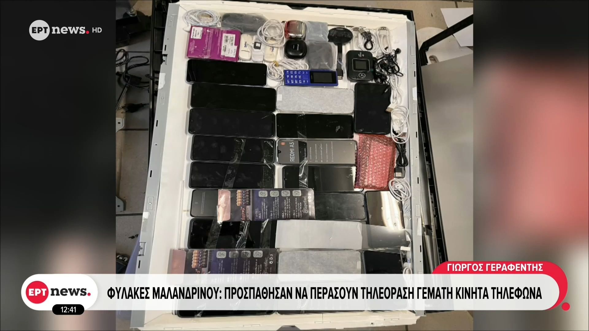 Φυλακές Μαλανδρίνου: Προσπάθησαν να περάσουν σε κρατούμενους τηλεόραση γεμάτη κινητά τηλέφωνα – Δυο συλλήψεις