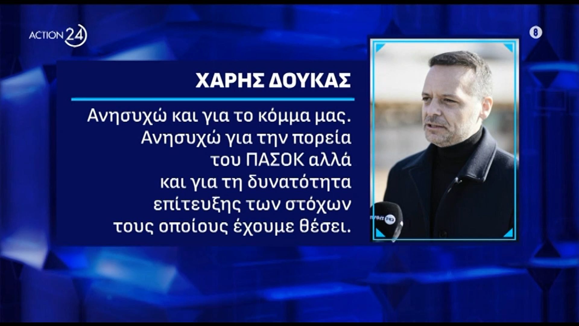 Γ. Παπαγιάννης: «Τα τρία κορυφαία στελέχη του ΠΑΣΟΚ, με εξαίρεση τον Ανδρουλάκη λένε: Πάρτο αλλιώς»