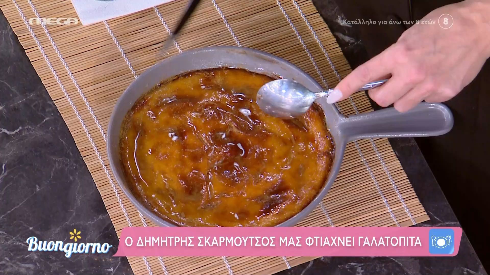 Γαλατόπιτα από τον Δημήτρη Σκαρμούτσο