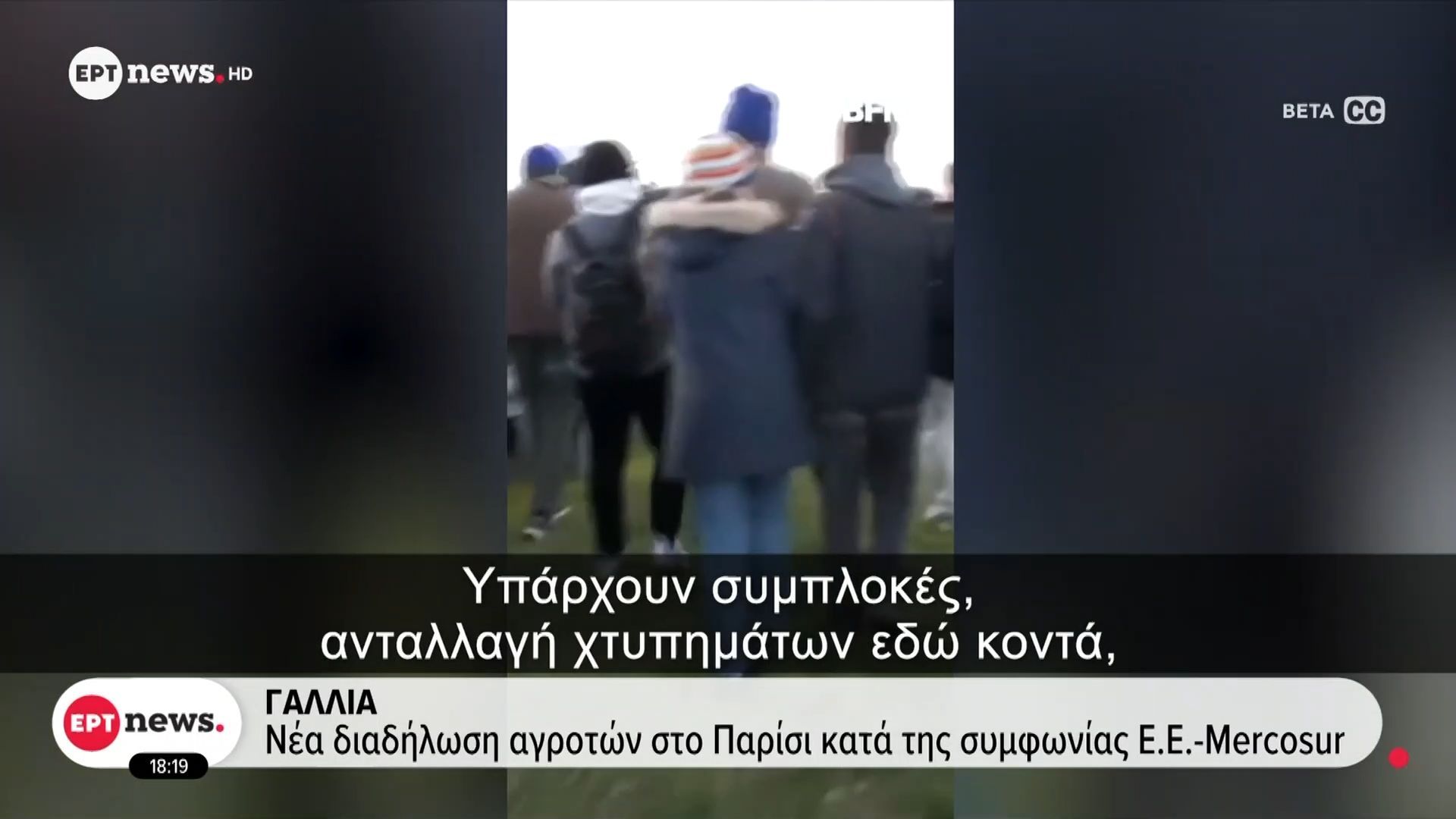 Γαλλία: Νέα διαδήλωση αγροτών κατά της συμφωνίας Ε.Ε. – Mercosur