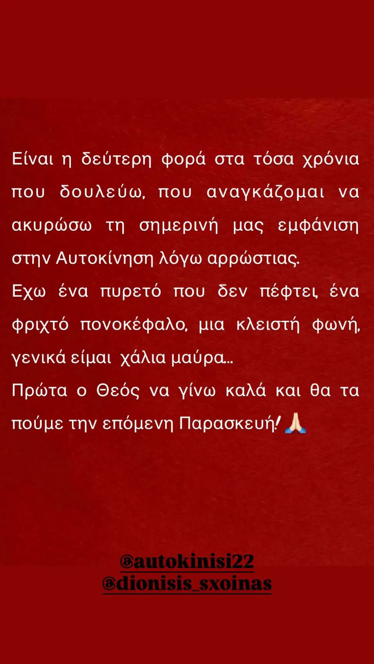 Η ανάρτηση της Καίτης Γαρμπή