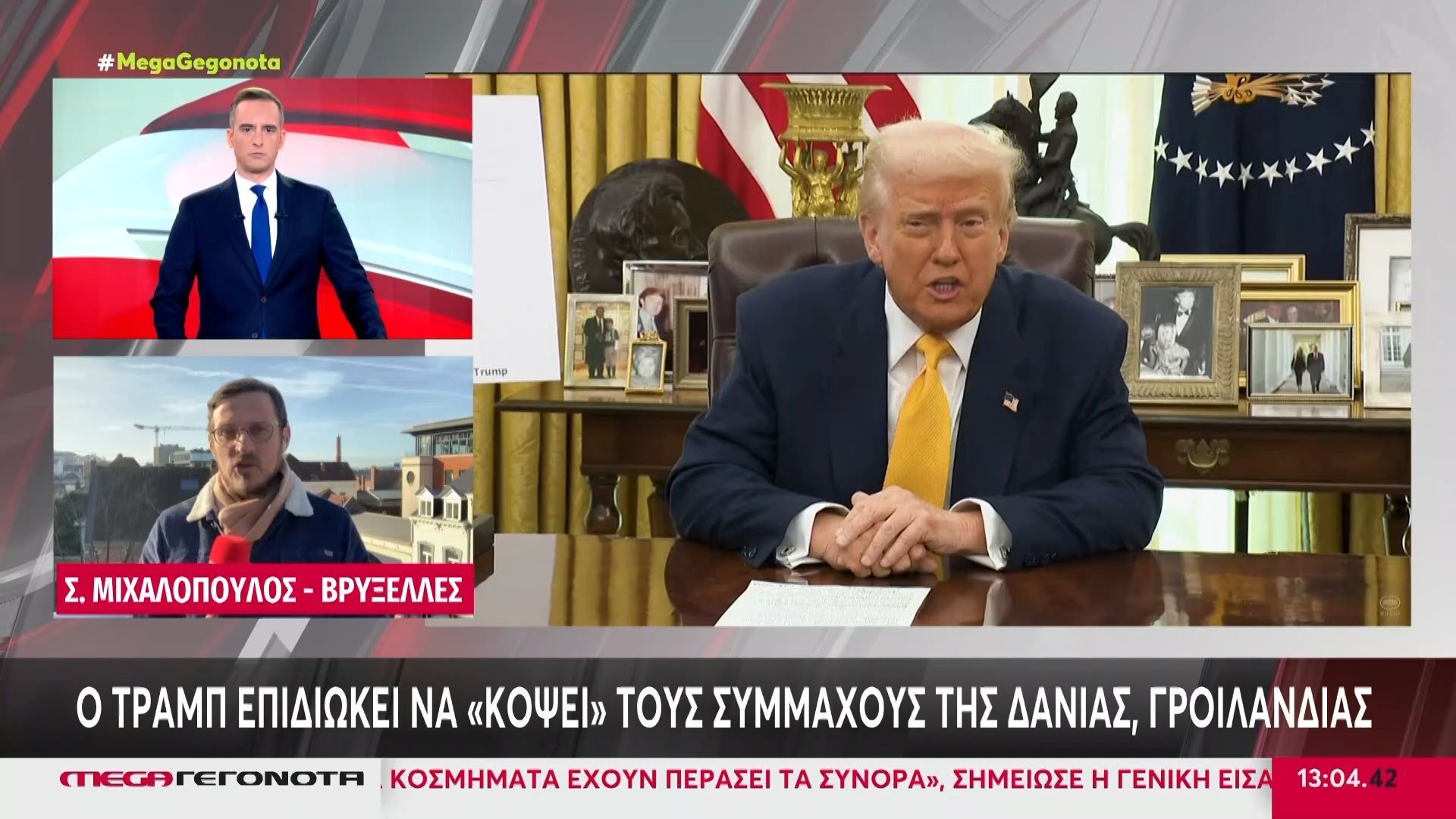 Γροιλανδία: Ο Τραμπ επιβάλλει δασμό 10% σε οκτώ ευρωπαϊκές χώρες