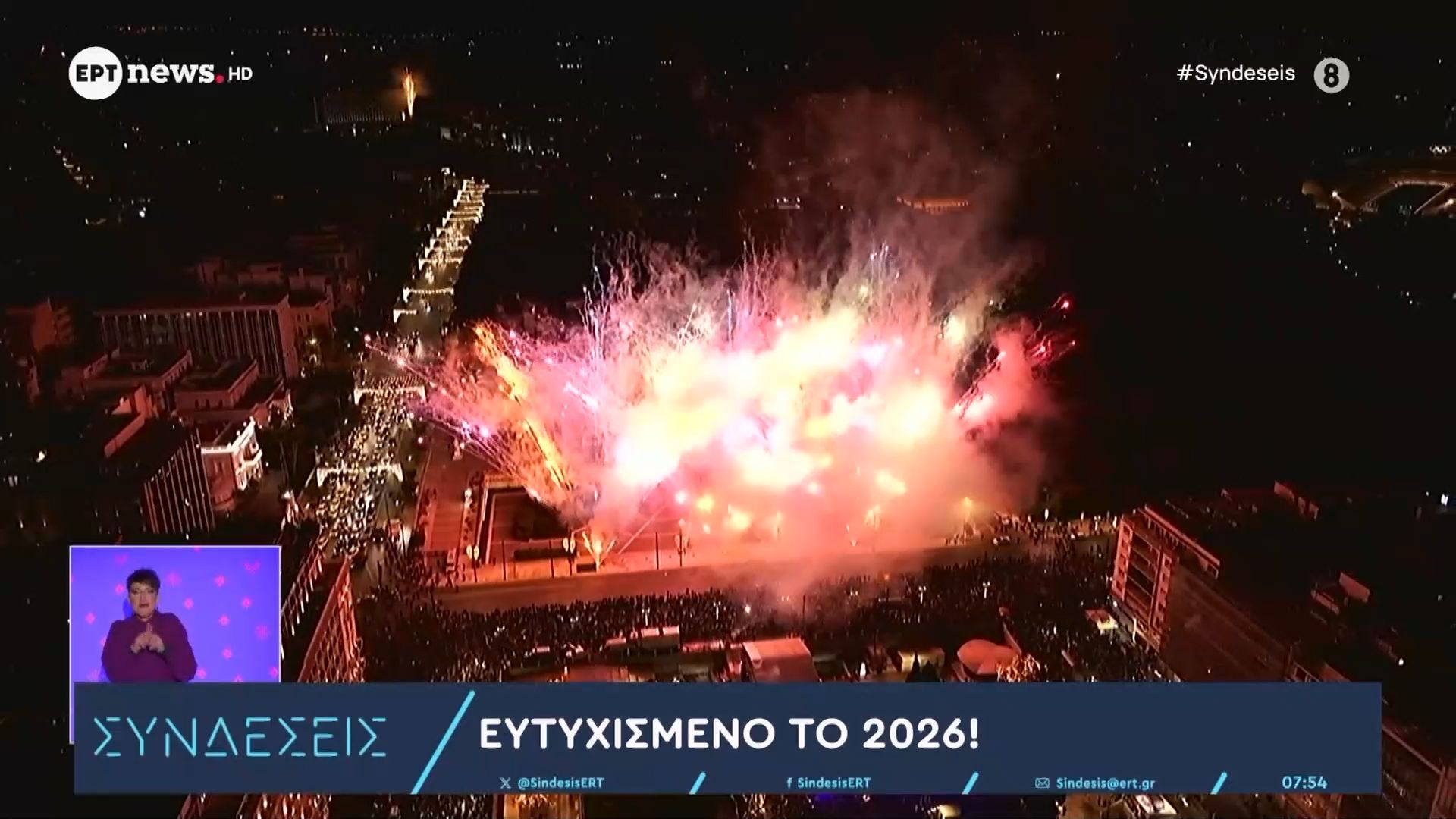 Η αντίστροφη μέτρηση για το 2026 από το κέντρο της Αθήνας