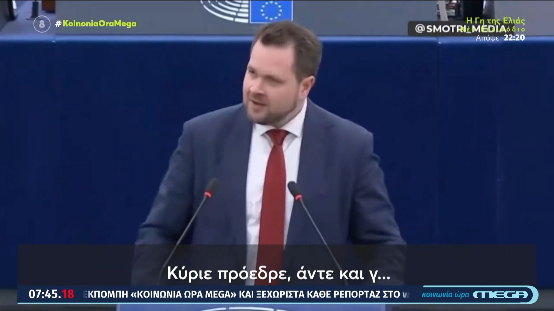 Η απάντηση Δανού βουλευτή στον Τραμπ στην ομιλία του στο Ευρωπαϊκό Κοινοβούλιο – «Κύριε πρόεδρε, άντε και γ…»