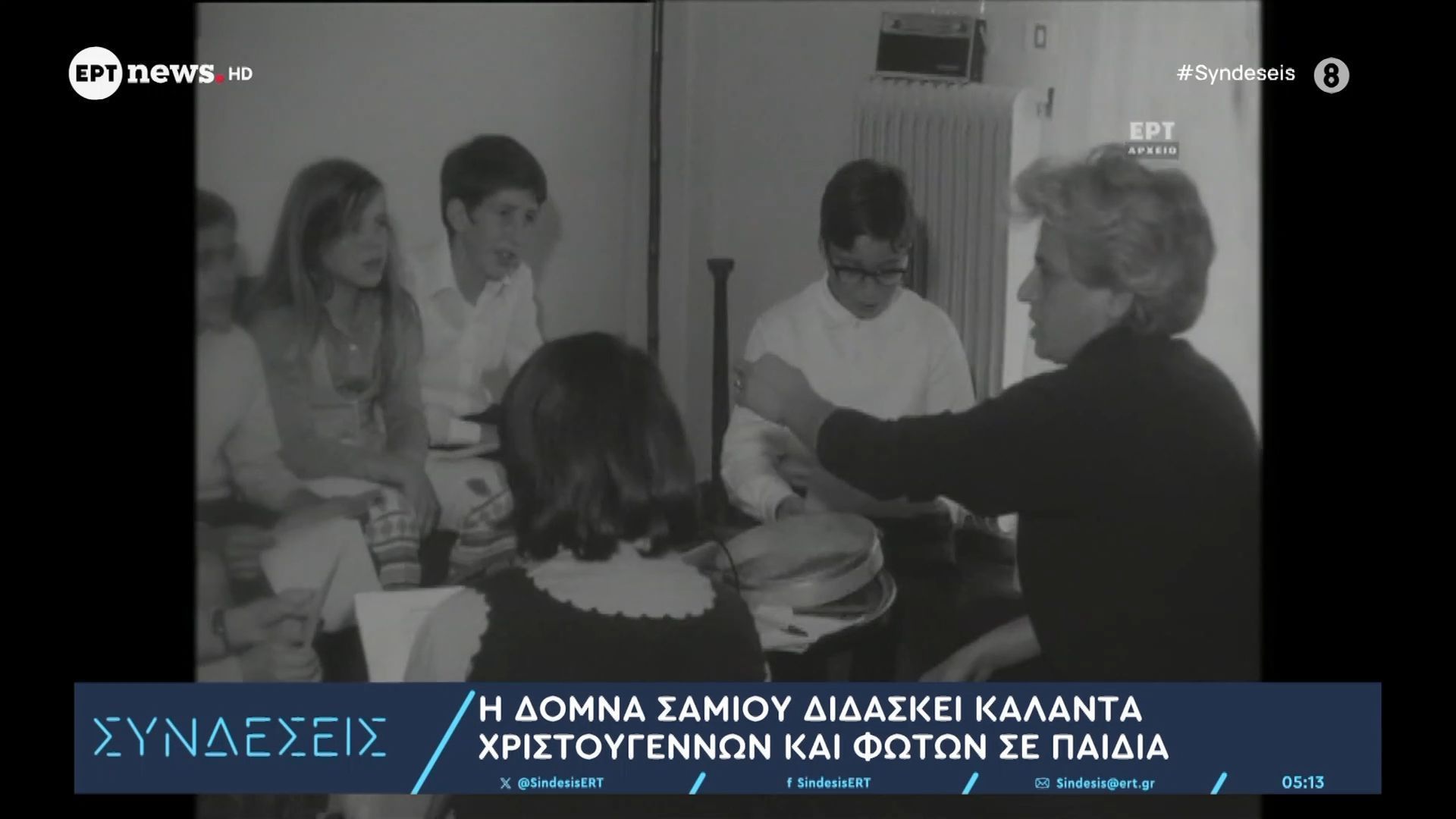 i-domna-samioy-didaskei-kalanta-christoygennon-kai-foton-se-paidia-1767332415