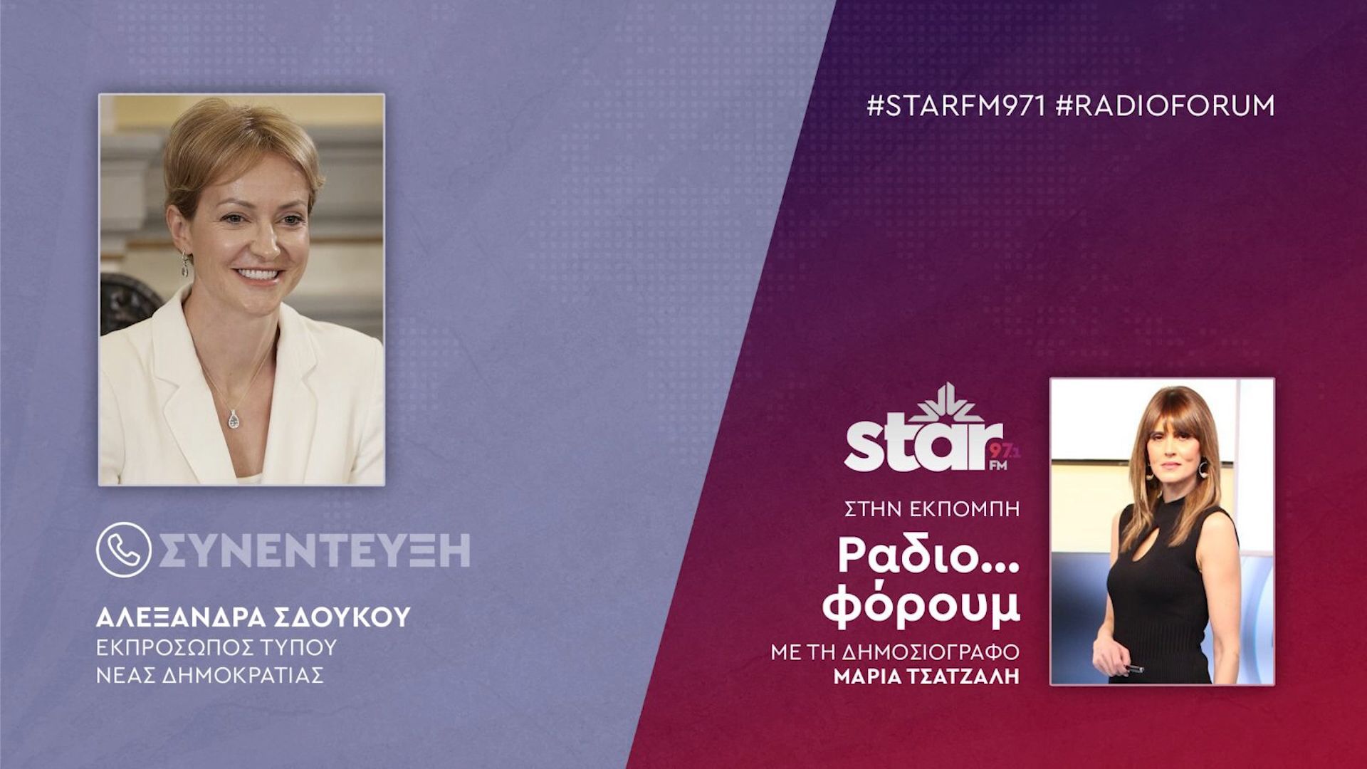 i-ekprosopos-typoy-nd-aleksandra-sdoykoy-ston-starfm-1768033854