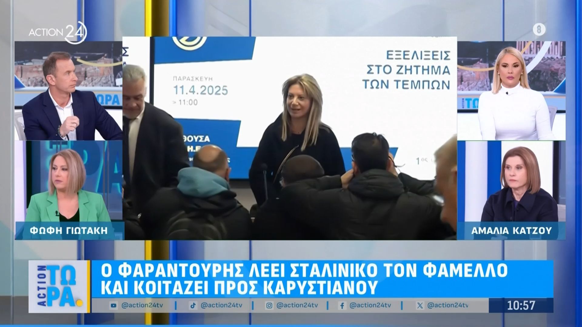 Η Φ. Γιωτάκη και η Α. Κάτζου σχολιάζουν την πολιτική επικαιρότητα στο «Action Τώρα»