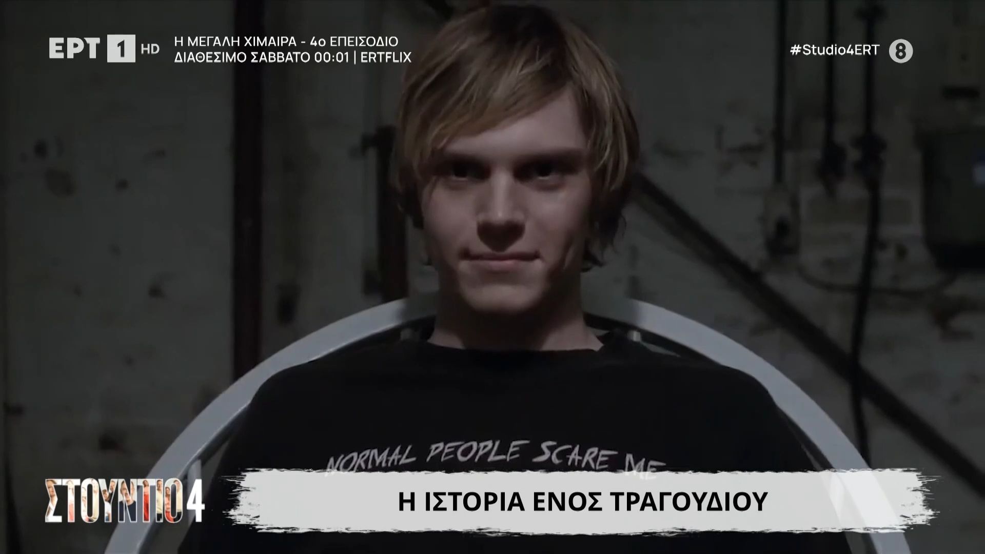 Η ιστορία ενός τραγουδιού