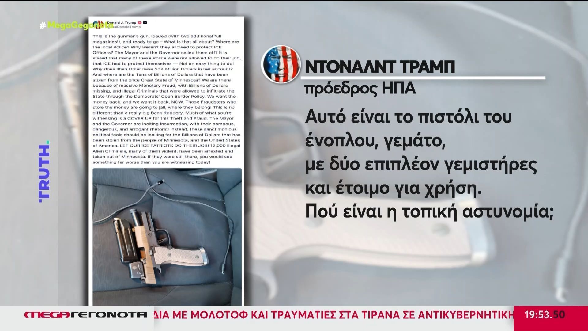 Η Μινεσότα «φλέγεται» μετά τη νέα δολοφονία από τον ICE: Ανάρτηση Τραμπ