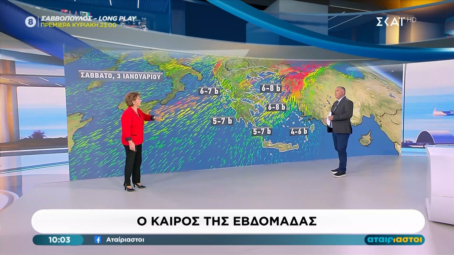 Η πρόγνωση του καιρού για την πρώτη εβδομάδα του 2026