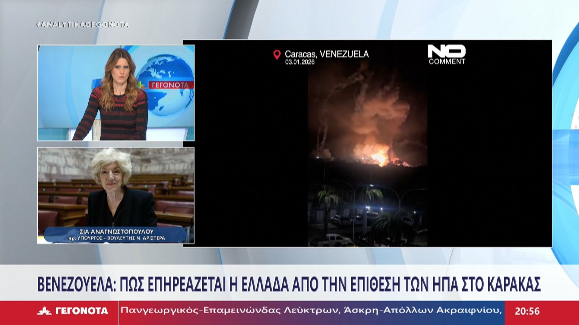 Η πρώην Υπουργός και Βουλευτής Νέας Αριστεράς Σία Αναγνωστοπούλου στο STAR