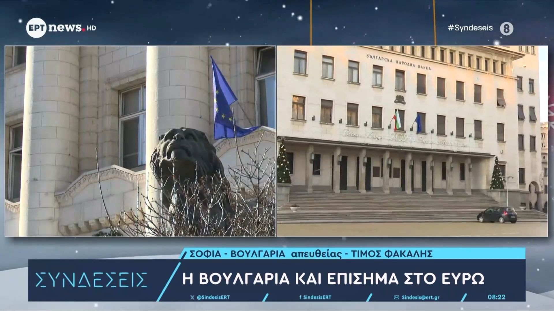 Η Βουλγαρία στην Ευρωζώνη – Διχασμένοι οι πολίτες της χώρας για το νέο νόμισμα