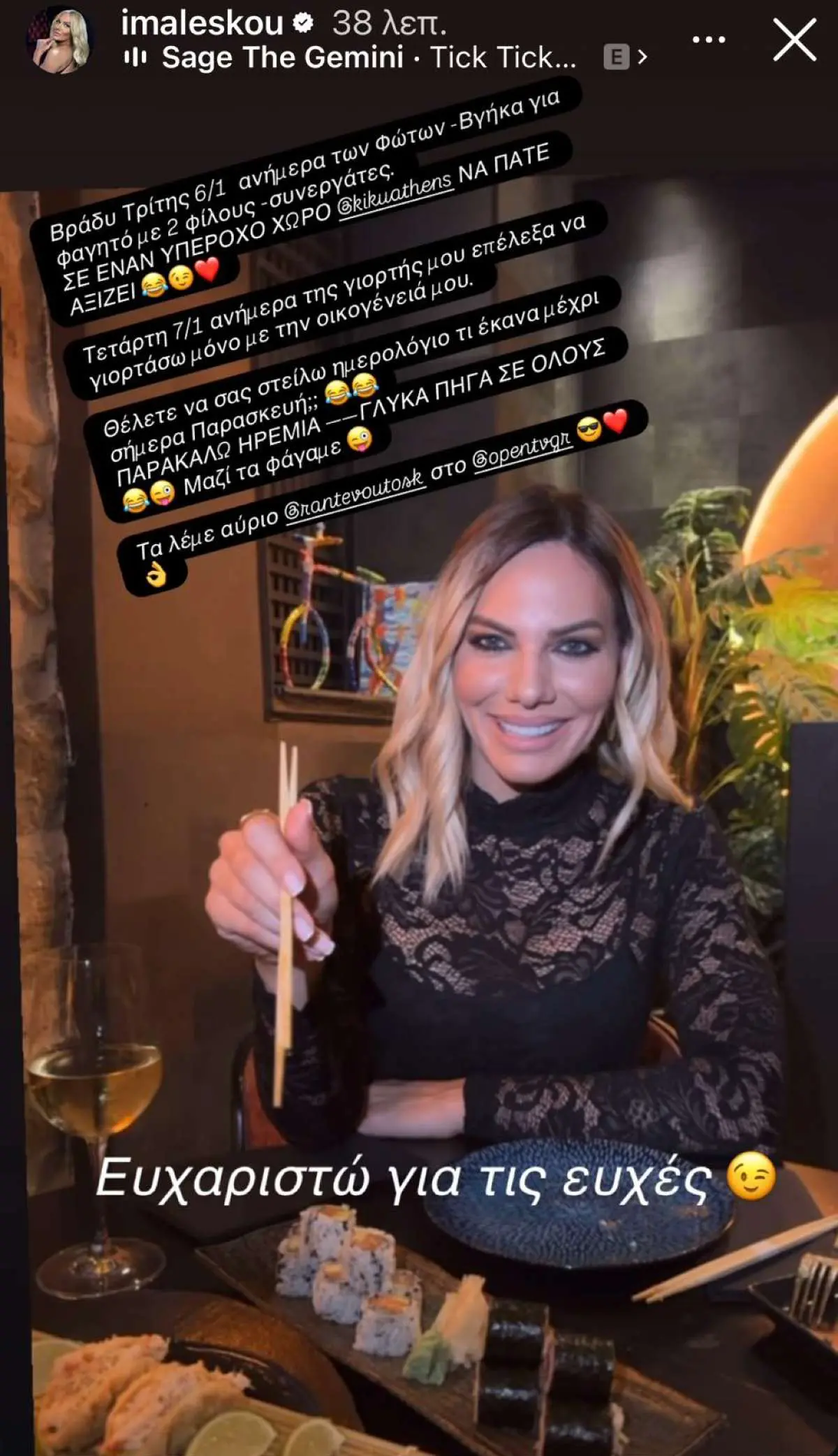 Η Ιωάννα Μαλέσκου στο Instagram