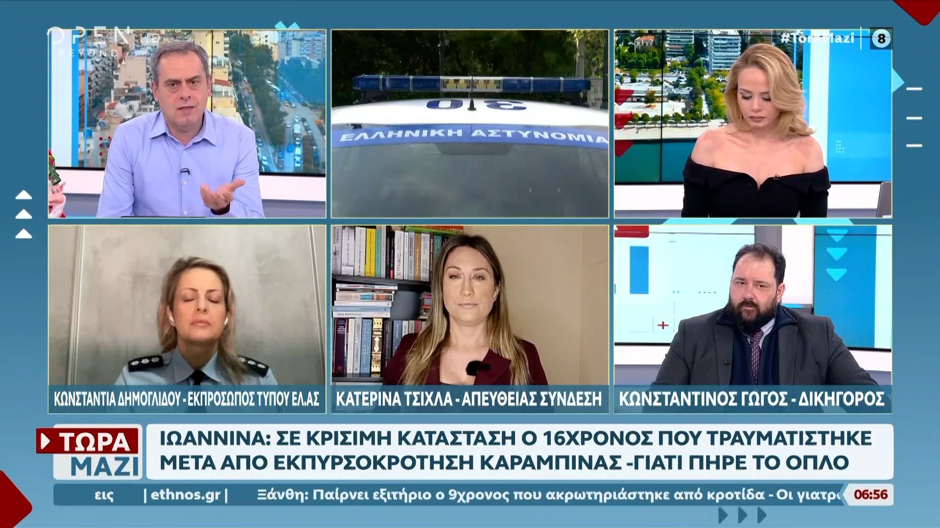 Ιωάννινα: Σε κρίσιμη κατάσταση ο 16χρονος που τραυματίστηκε απο όπλο στο κεφάλι