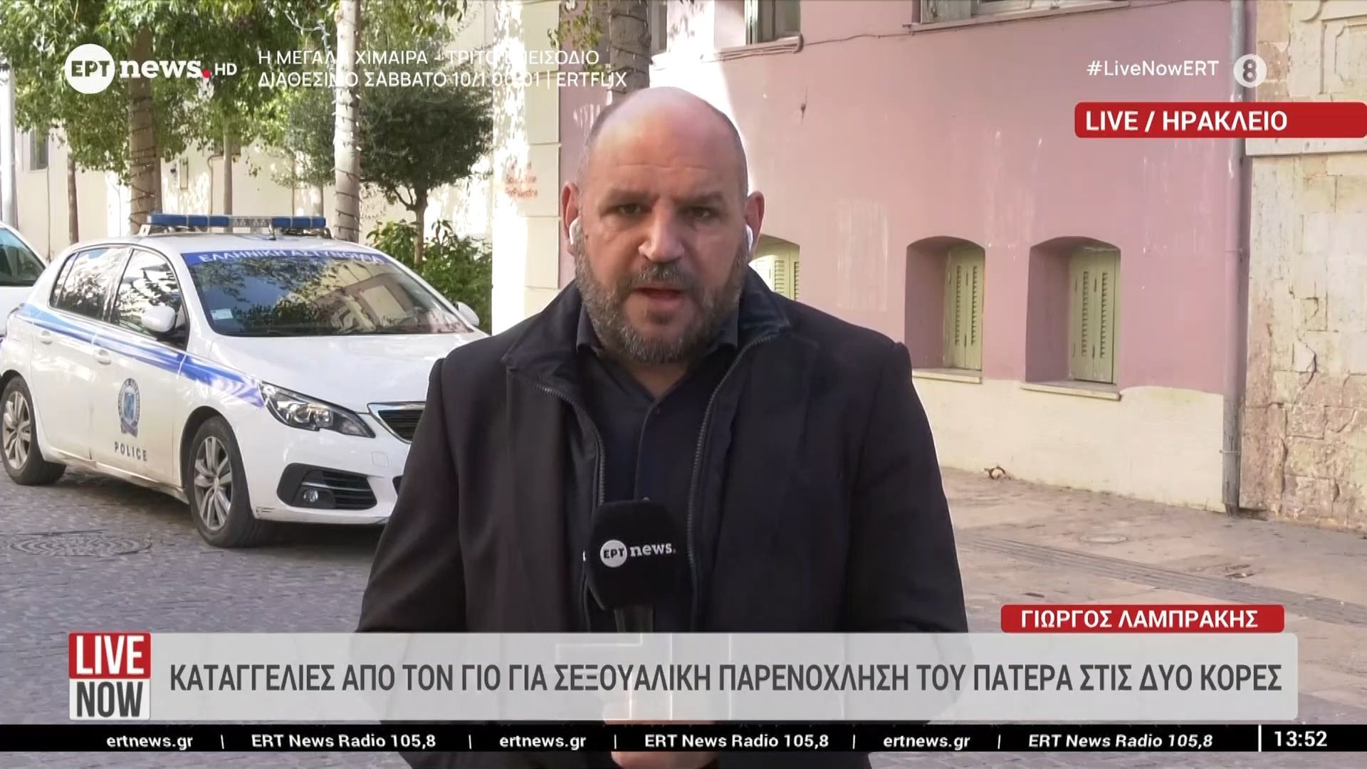 irakleio-kataggelies-gia-endooikogeneiaki-via-apologeitai-simera-i-mitera-1767960068