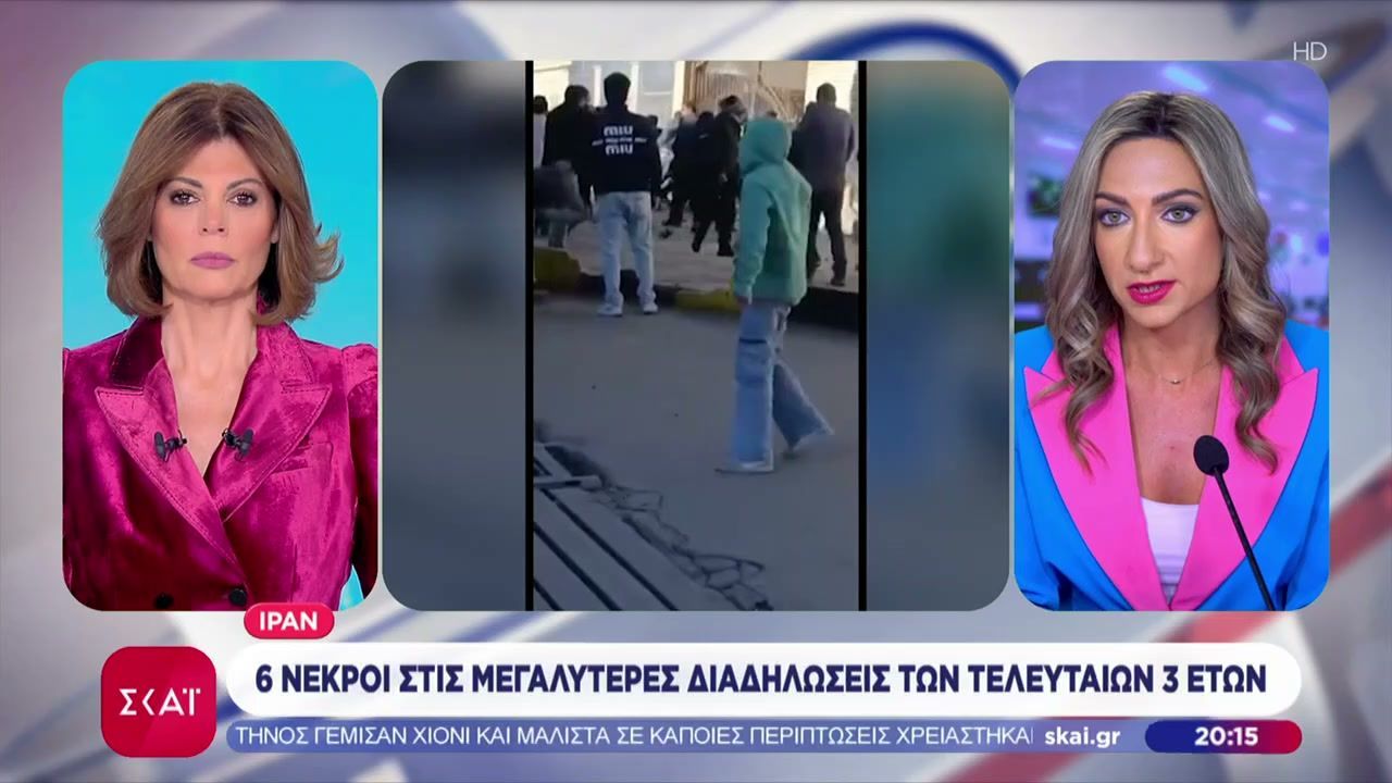 Ιράν: Έξι νεκροί στις μεγαλύτερες διαδηλώσεις των τελευταίων τριών ετών