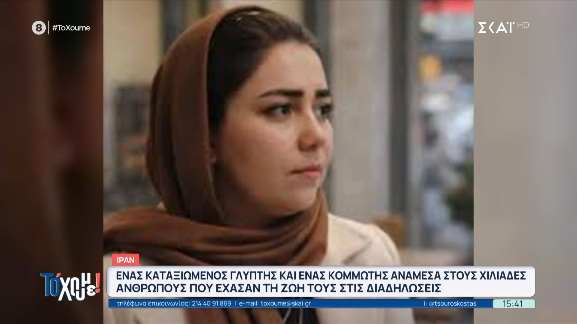 Ιράν: Οι ανθρωποι που έγιναν σύμβολα της επανάστασης