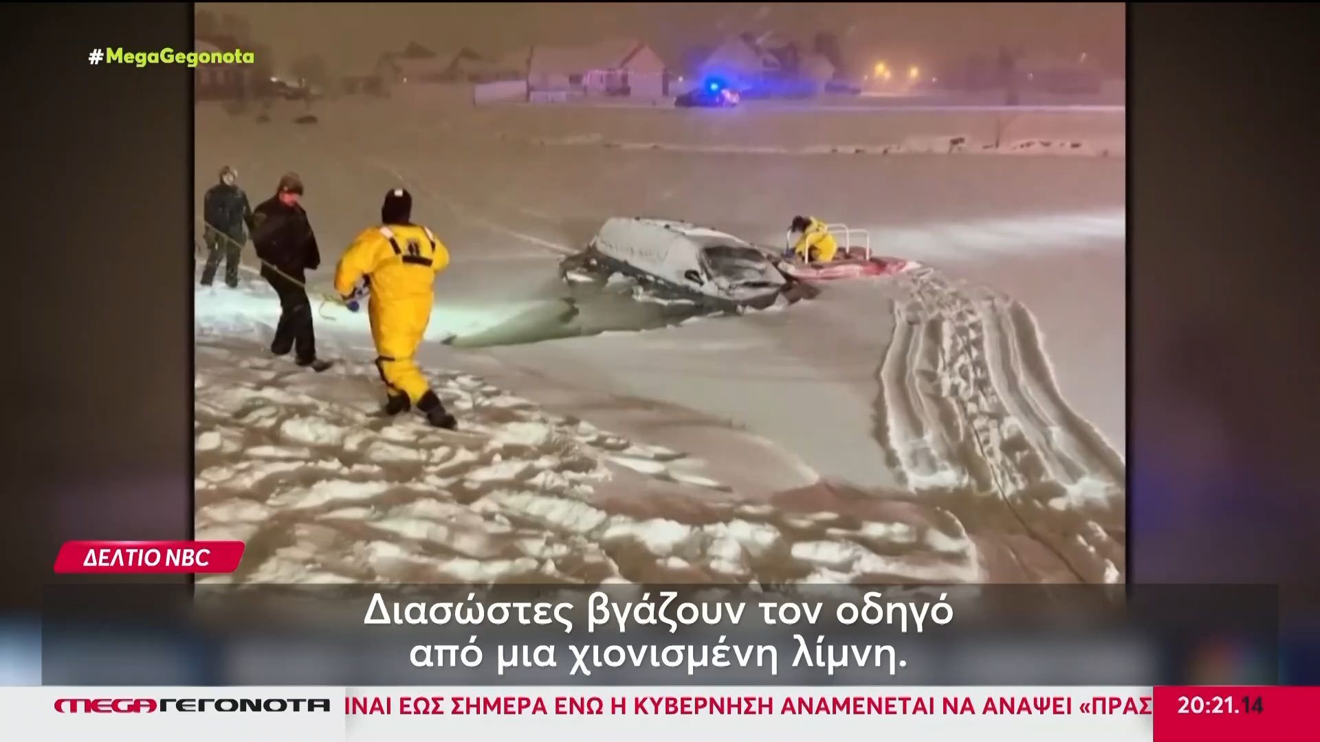 Ηρωϊκή διάσωση στις ΗΠΑ – Έβγαλαν οδηγό μέσα από παγωμένη λίμνη!