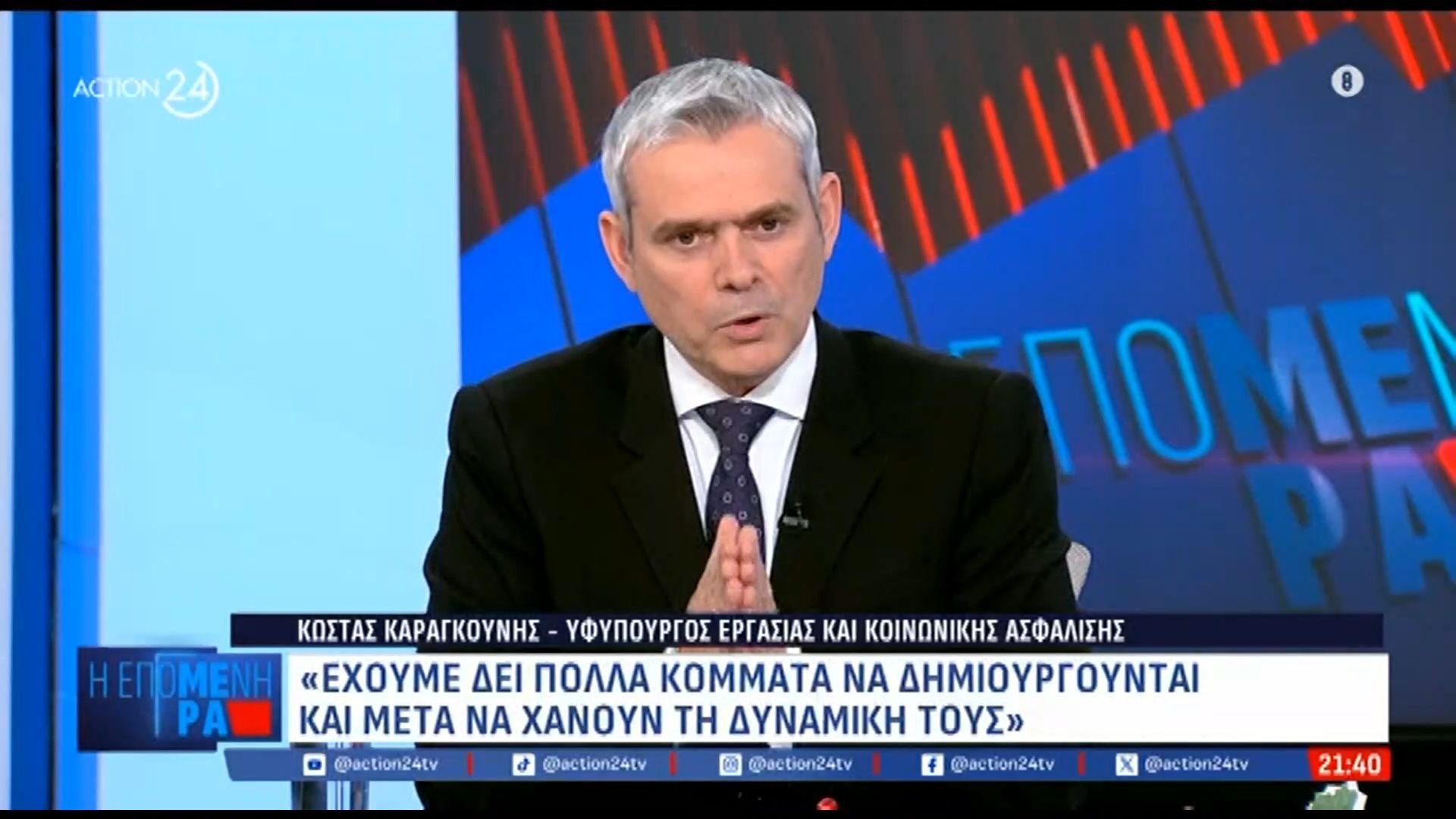 Κ. Καραγκούνης για Καρυστιανού: «Πολλά κόμματα δημιουργούνται και μετά χάνουν τη δυναμική τους»