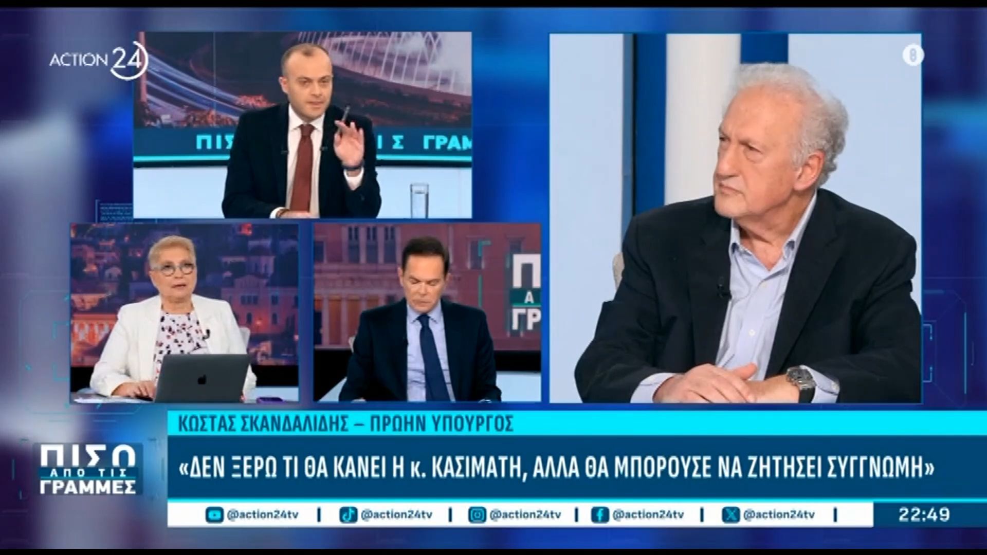 Κ. Σκανδαλίδης: «Δεν ξέρω τι θα κάνει η κα Κασιμάτη, αλλά θα μπορούσε να ζητήσει συγγνώμη»