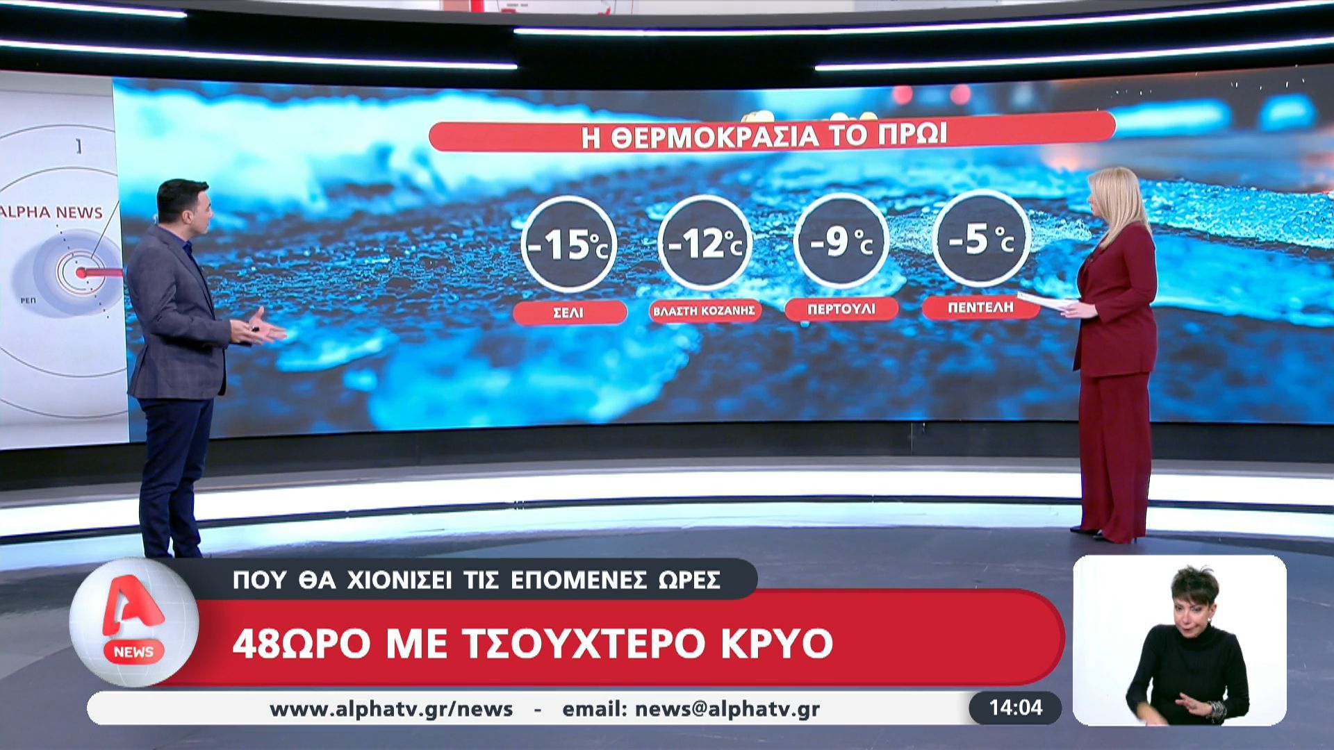 kairos-48oro-me-tsoychtero-kryo