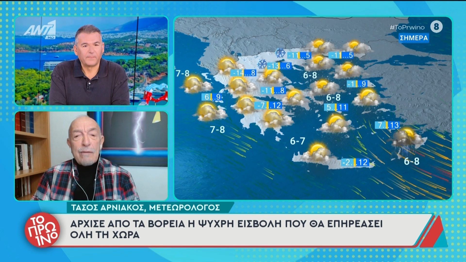 Καιρός – Το Πρωινό – 12/01/2026