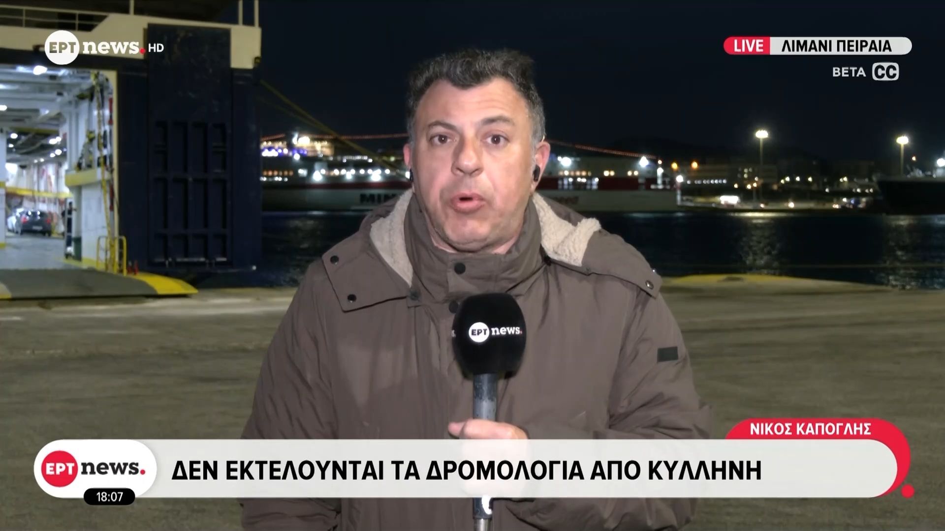 Κανονικά προς το παρόν τα δρομολόγια για Αιγαίο και Αργοσαρωνικό από το λιμάνι του Πειραιά