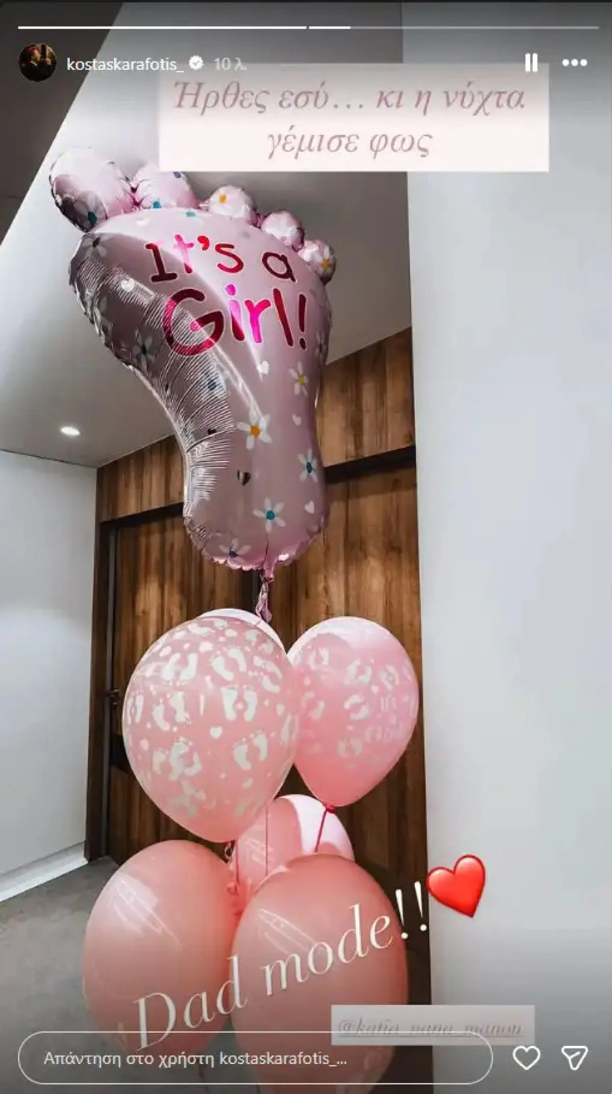 Κώστας Καραφώτης: Μπαμπάς για πρώτη φορά! Γέννησε η σύζυγός του (Φωτογραφία)