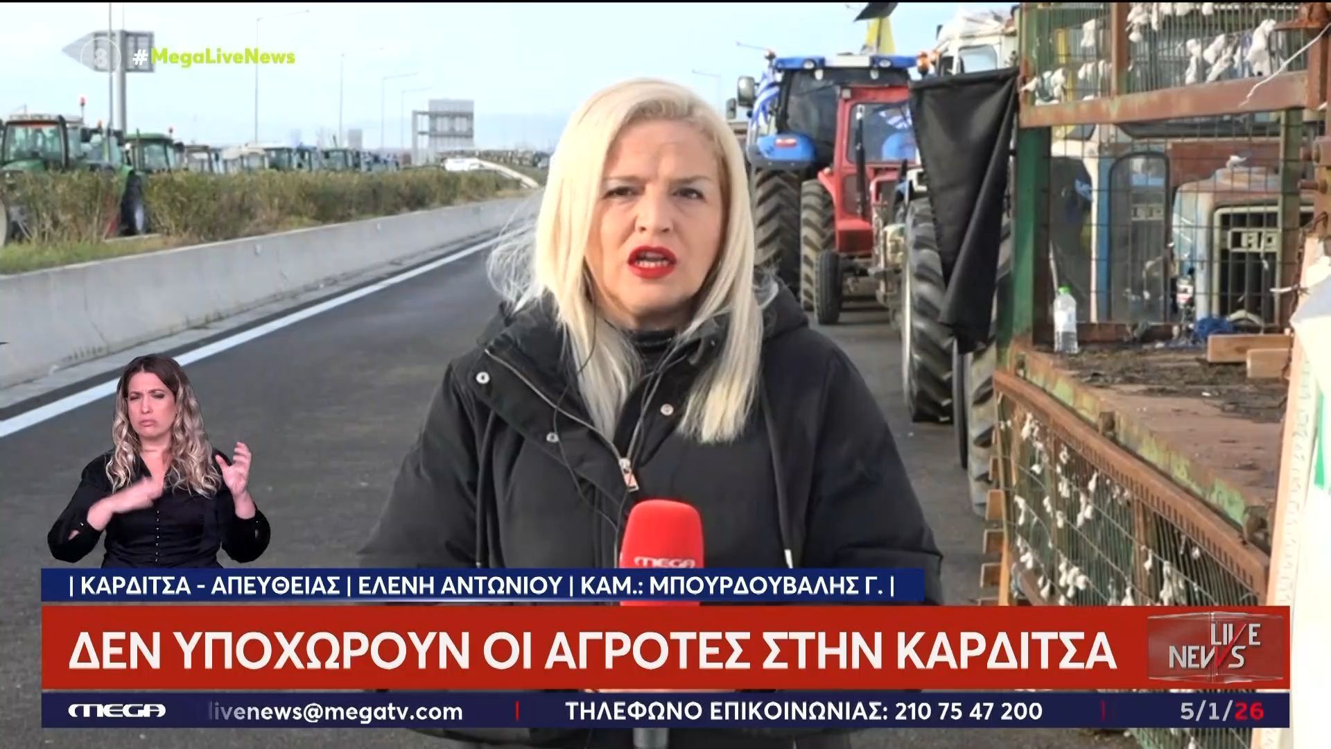 karditsa-kathodo-pros-to-mploko-toy-mpraloy-kai-anoigma-ton-diodion-apo-toys-agrotes-1767623114