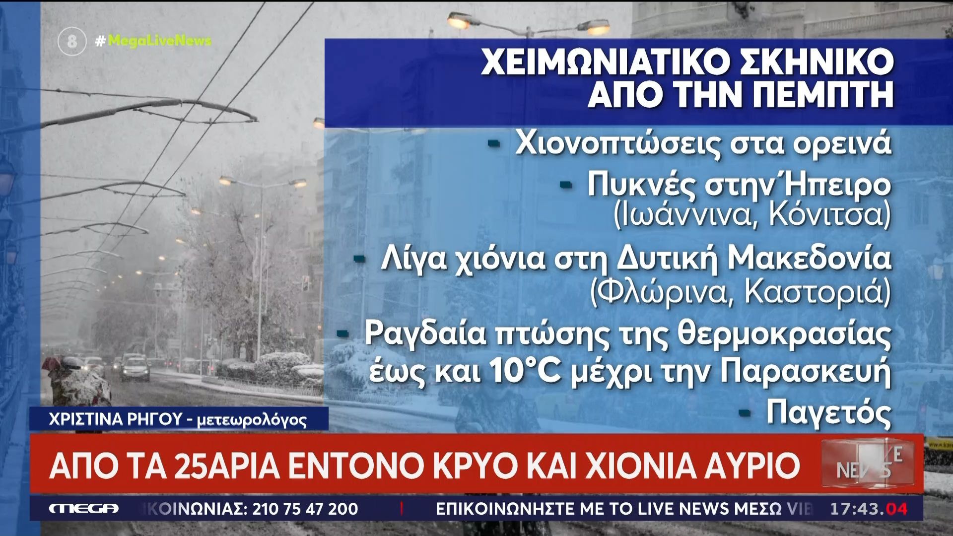 kataigides-thyellodeis-notiades-8-9-mpofor-kai-chalazi-1767802847